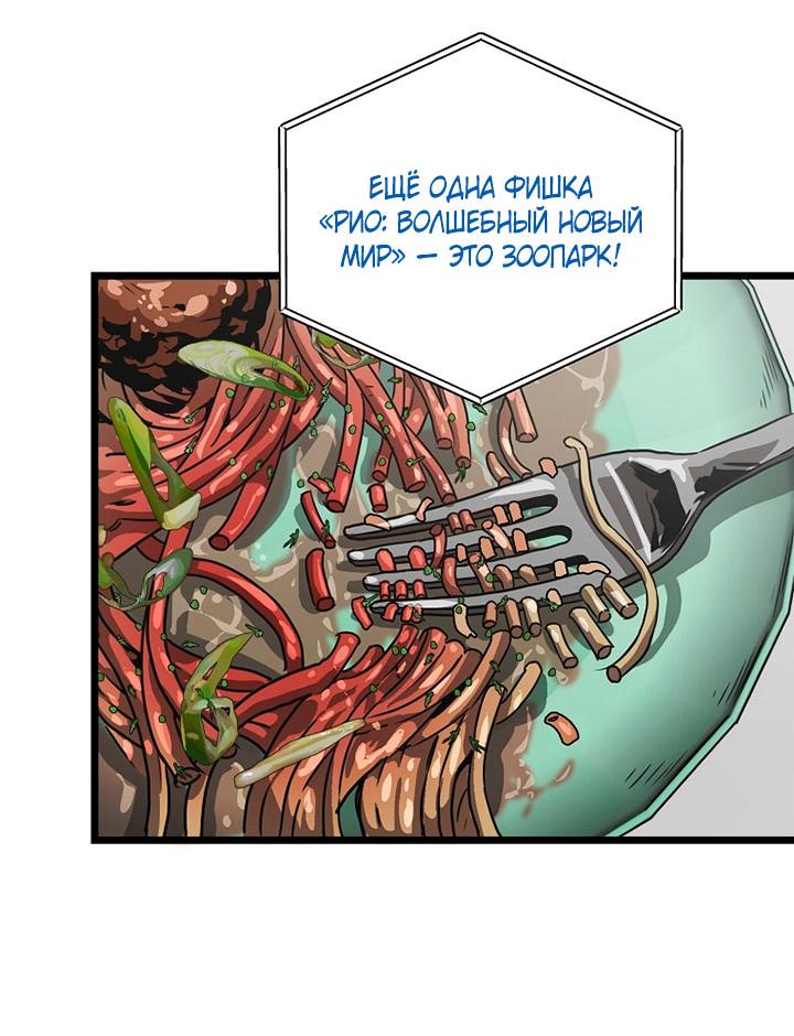 Манга Добро пожаловать в парк нежити - Глава 1 Страница 107