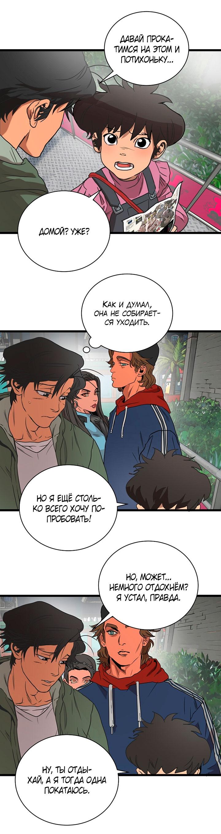 Манга Добро пожаловать в парк нежити - Глава 1 Страница 161