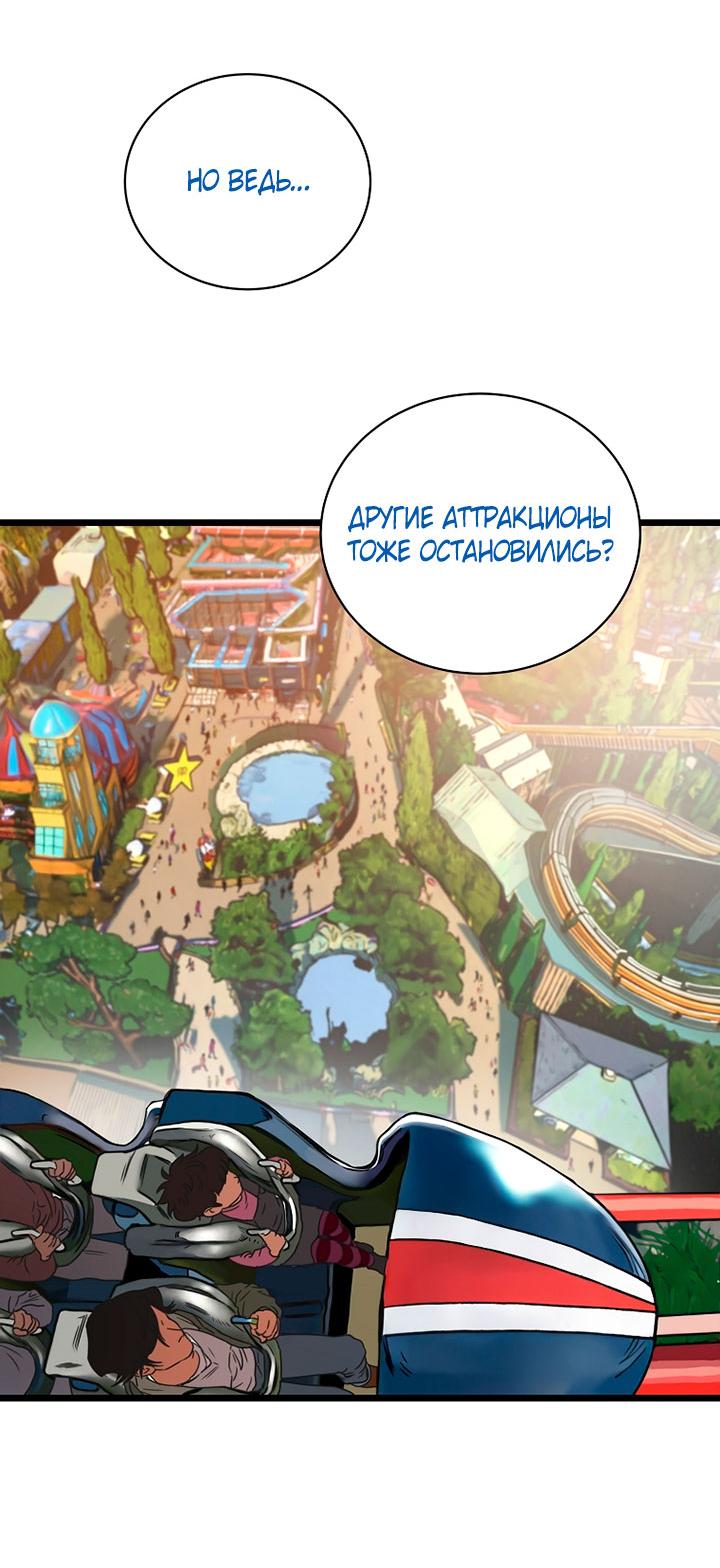 Манга Добро пожаловать в парк нежити - Глава 1 Страница 252