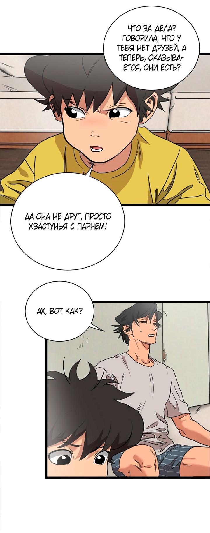 Манга Добро пожаловать в парк нежити - Глава 1 Страница 112