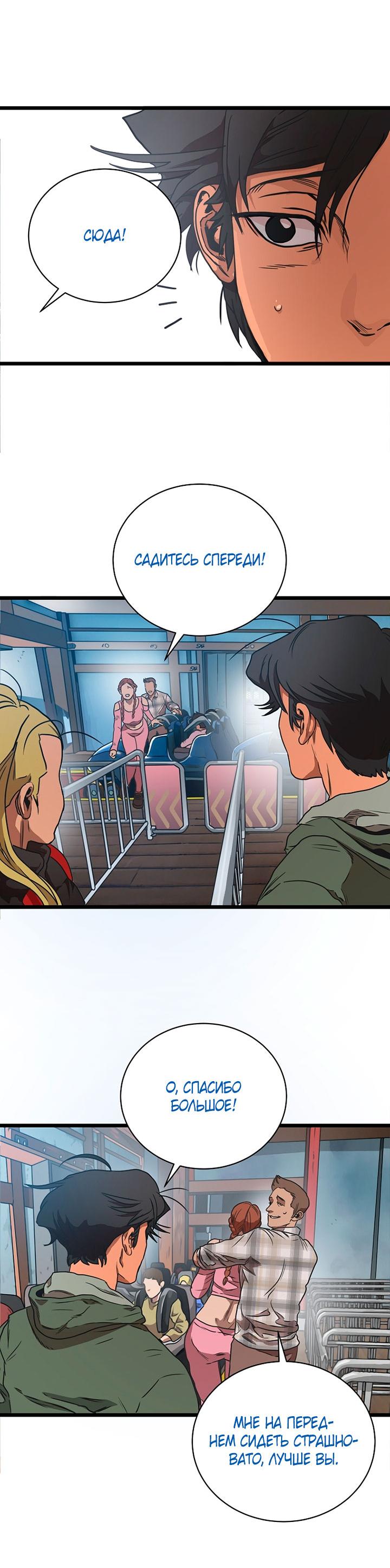 Манга Добро пожаловать в парк нежити - Глава 1 Страница 216