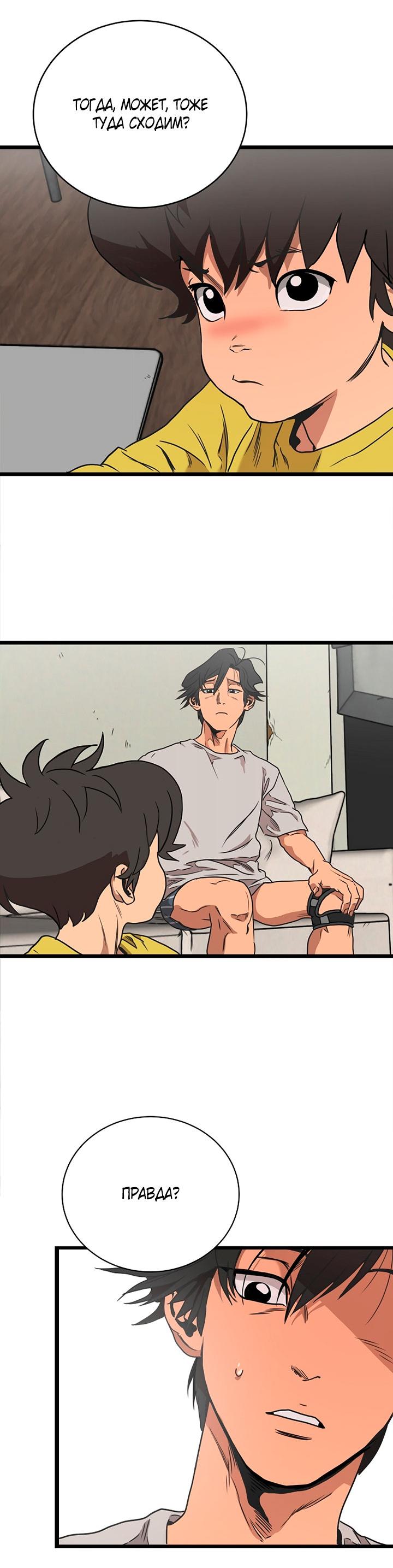 Манга Добро пожаловать в парк нежити - Глава 1 Страница 115