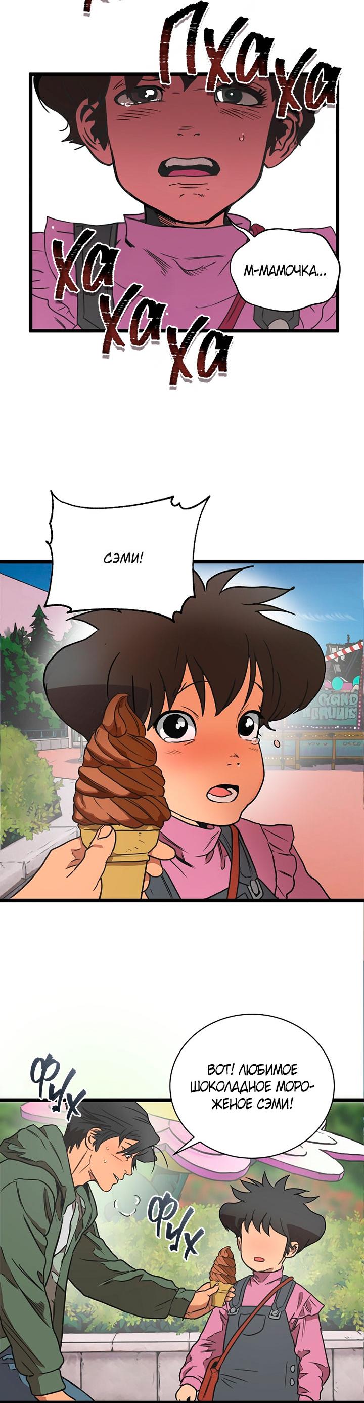 Манга Добро пожаловать в парк нежити - Глава 1 Страница 196