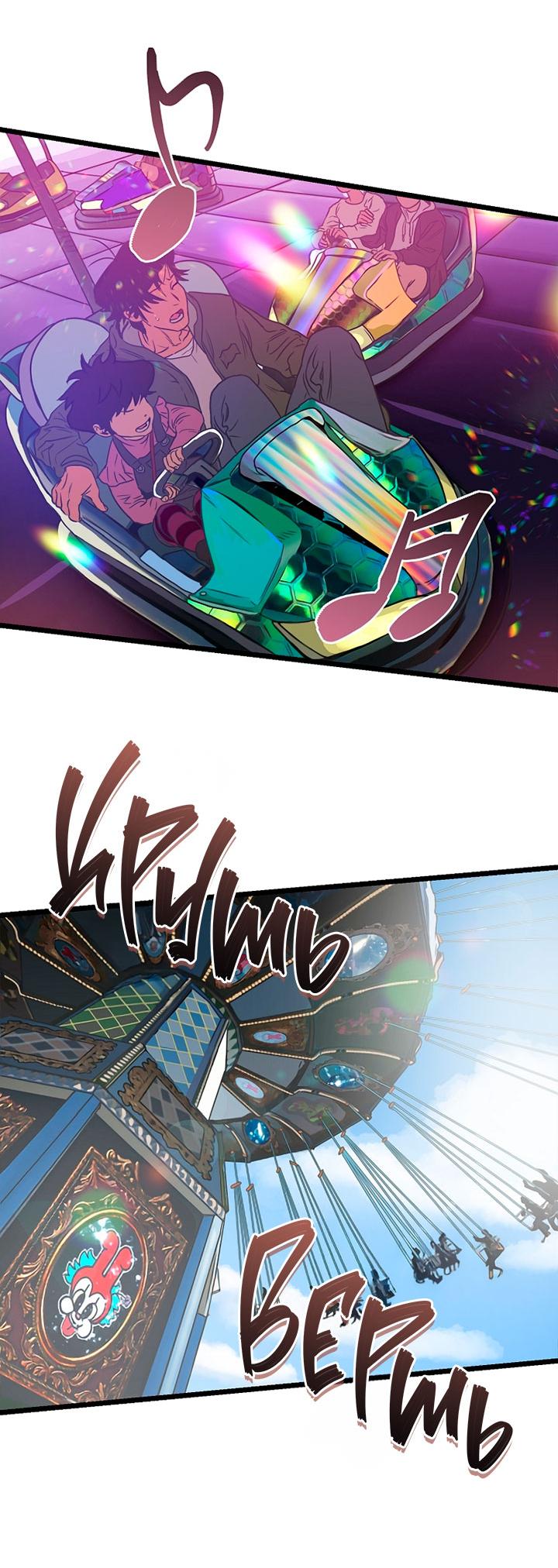 Манга Добро пожаловать в парк нежити - Глава 1 Страница 154