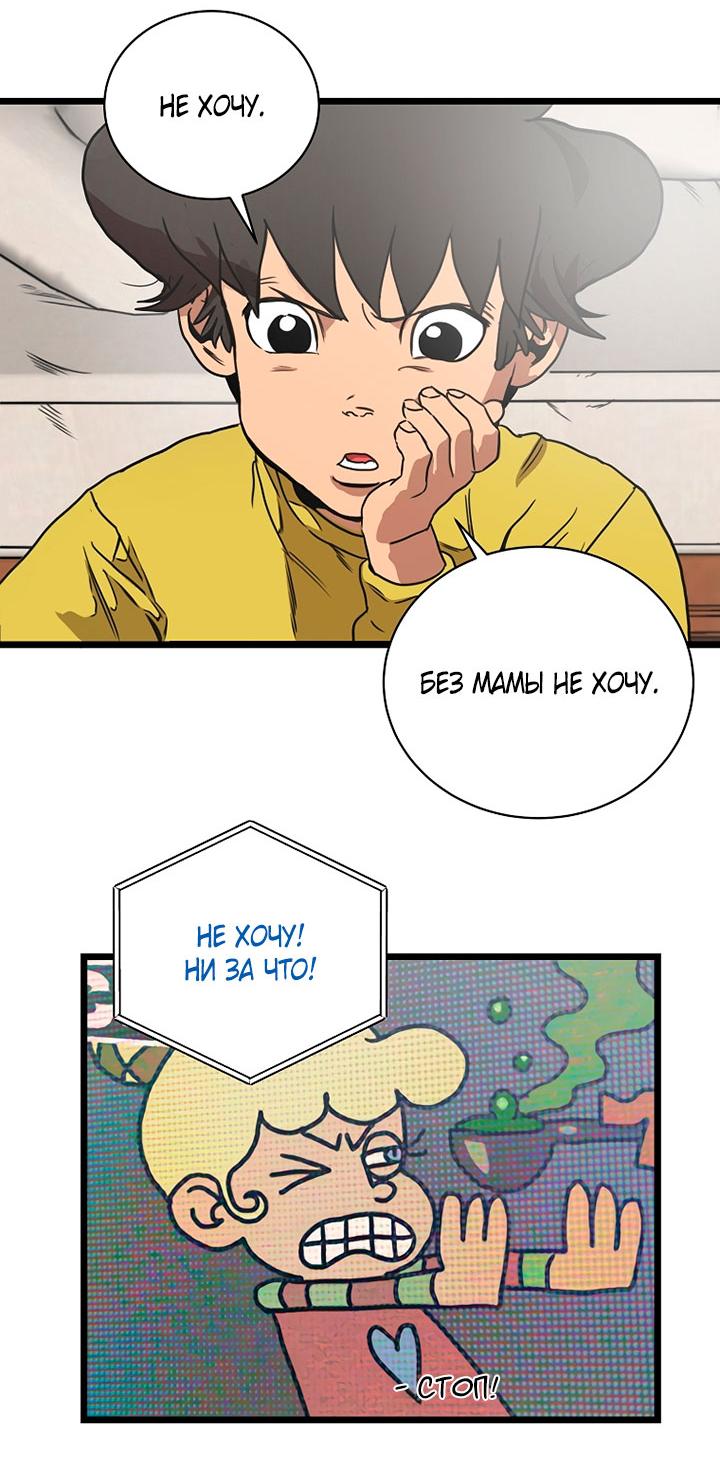 Манга Добро пожаловать в парк нежити - Глава 1 Страница 99