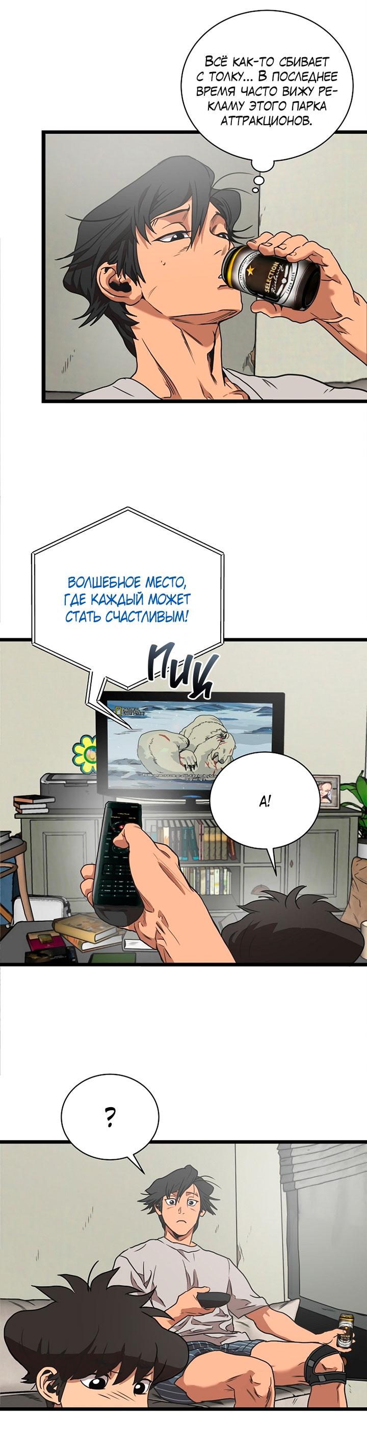 Манга Добро пожаловать в парк нежити - Глава 1 Страница 109