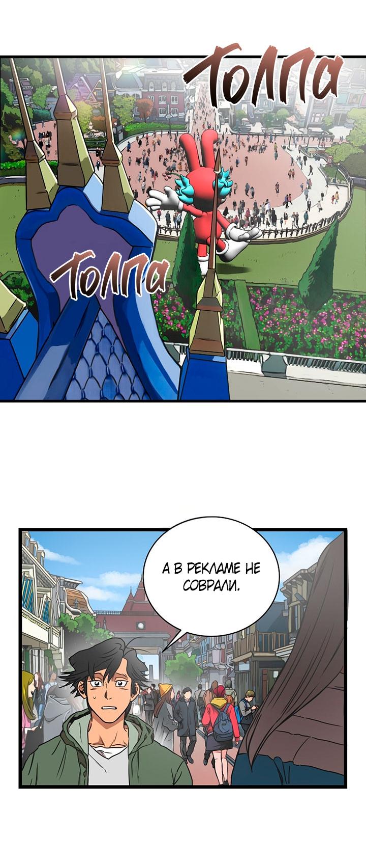 Манга Добро пожаловать в парк нежити - Глава 1 Страница 142