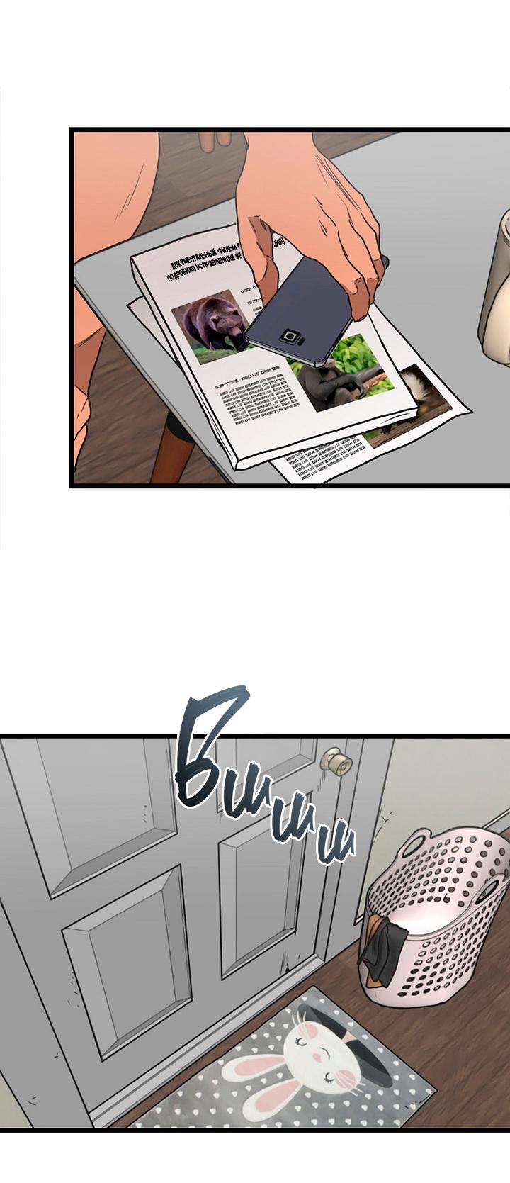 Манга Добро пожаловать в парк нежити - Глава 1 Страница 74