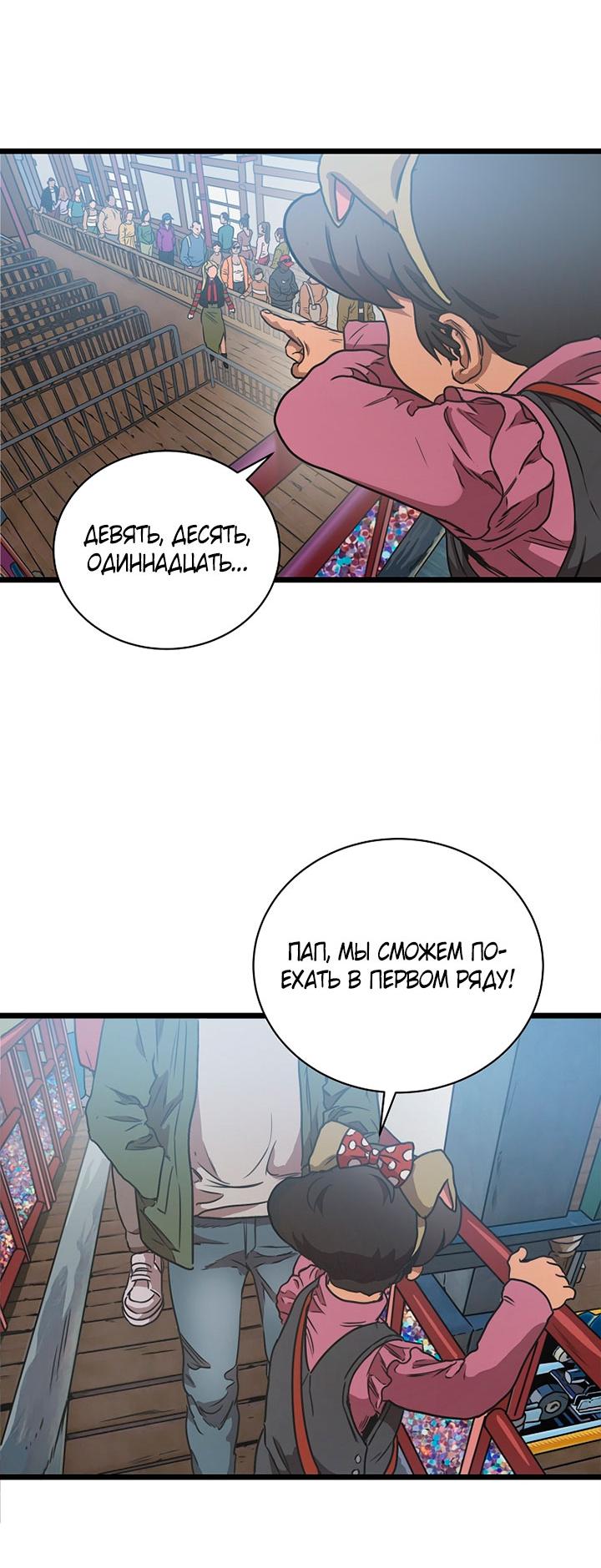 Манга Добро пожаловать в парк нежити - Глава 1 Страница 209