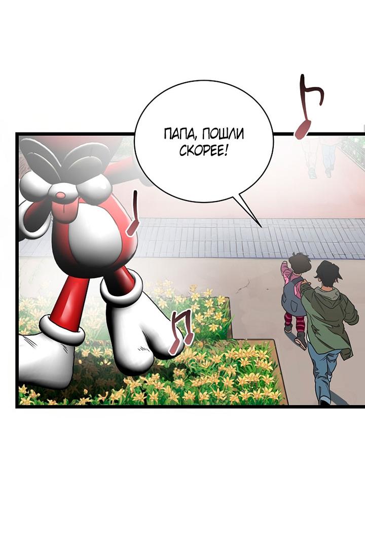 Манга Добро пожаловать в парк нежити - Глава 1 Страница 140