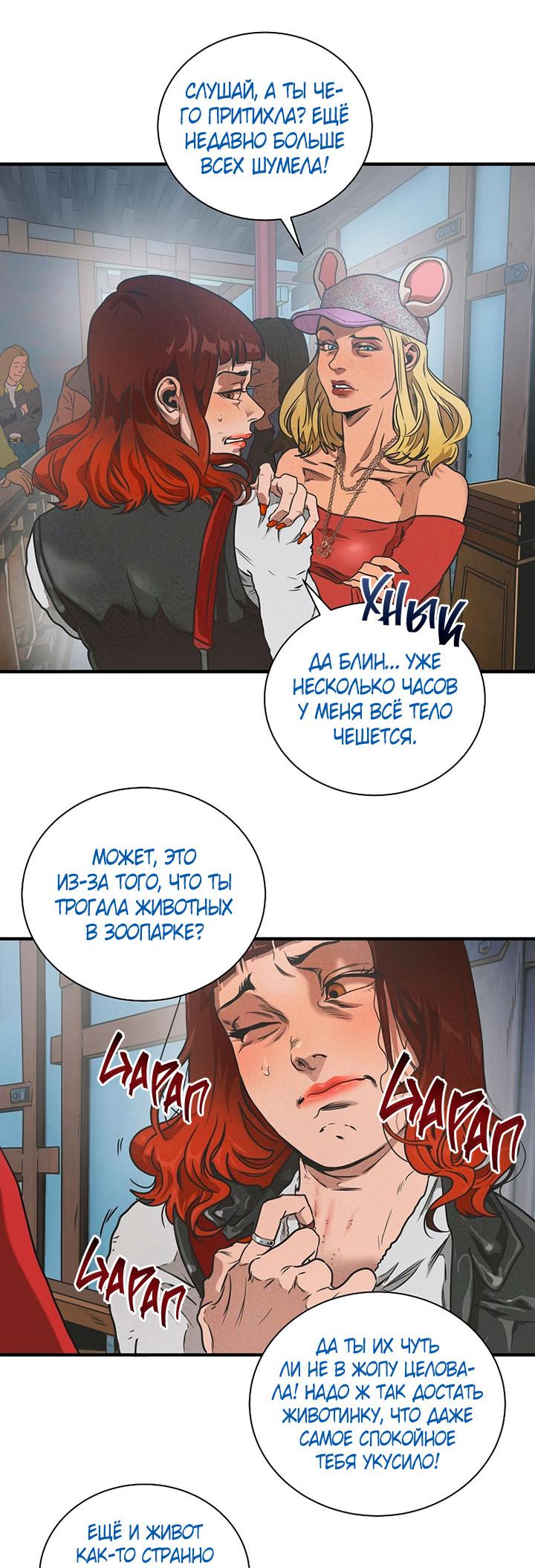 Манга Добро пожаловать в парк нежити - Глава 1 Страница 8