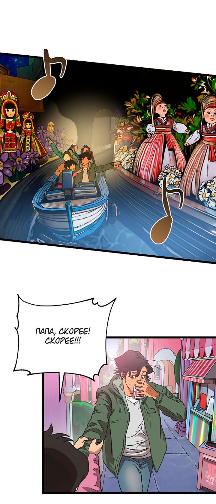 Манга Добро пожаловать в парк нежити - Глава 1 Страница 156