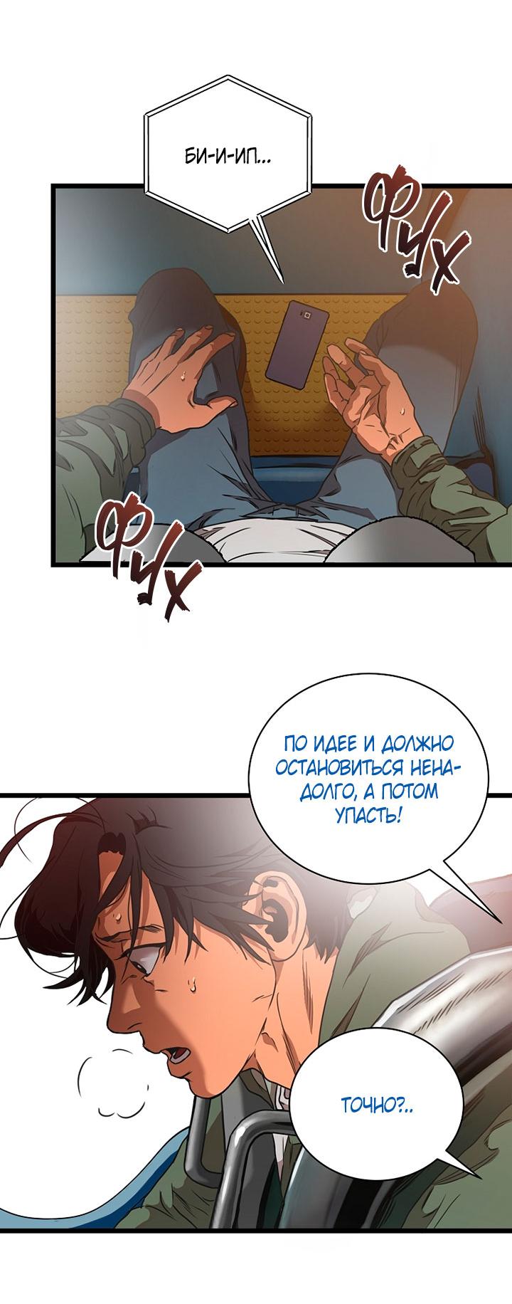 Манга Добро пожаловать в парк нежити - Глава 1 Страница 251