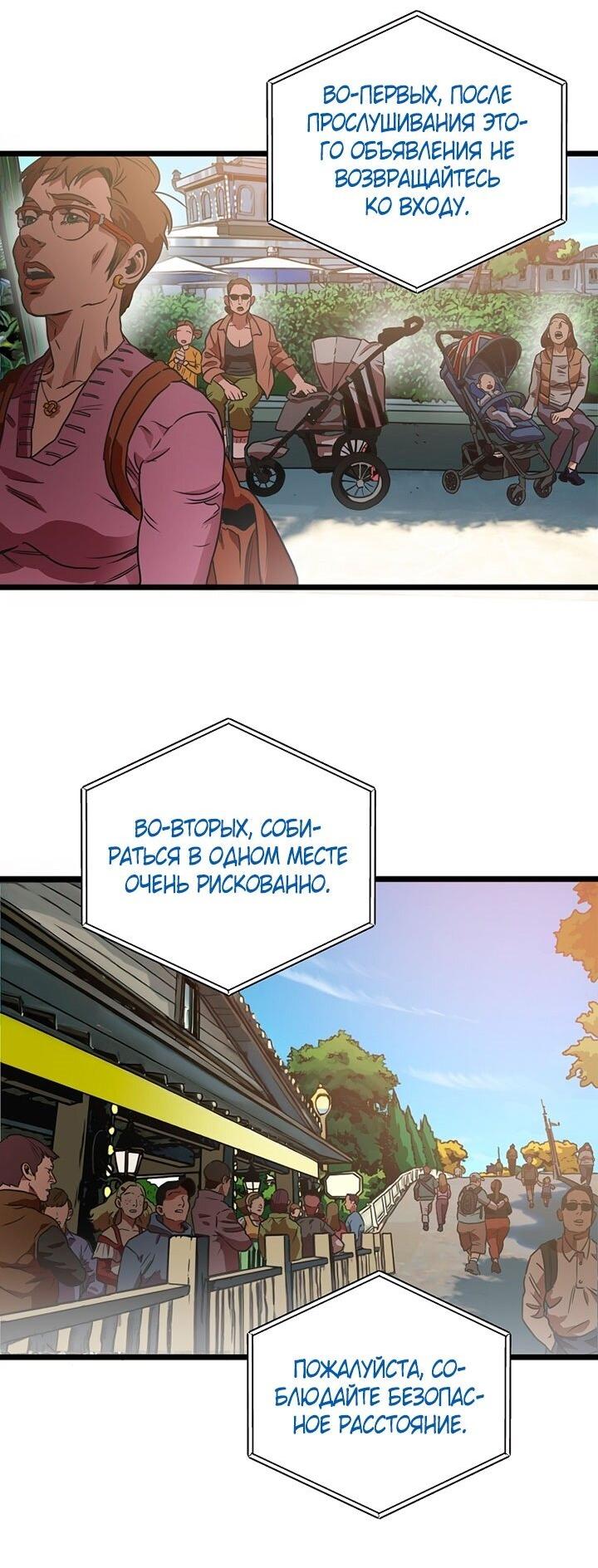Манга Добро пожаловать в парк нежити - Глава 1 Страница 259