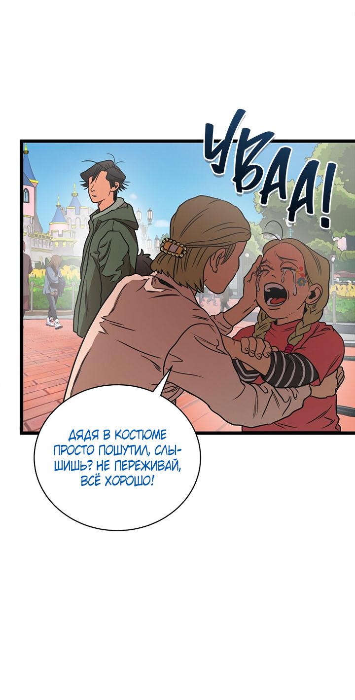 Манга Добро пожаловать в парк нежити - Глава 1 Страница 145