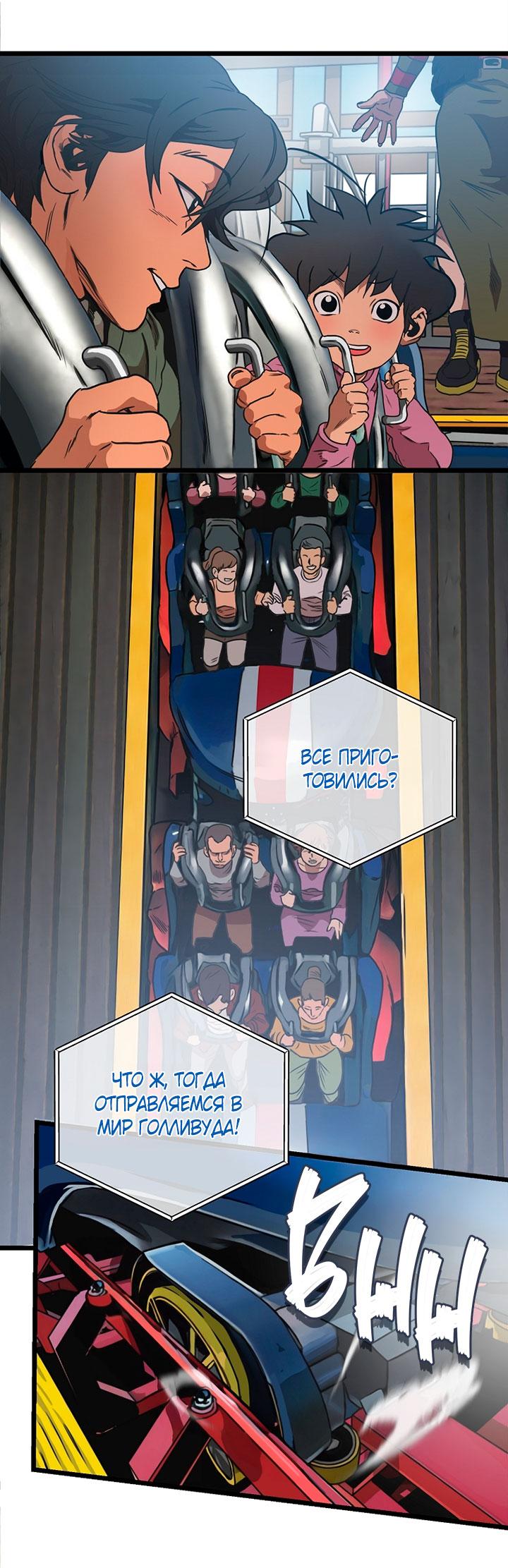 Манга Добро пожаловать в парк нежити - Глава 1 Страница 218