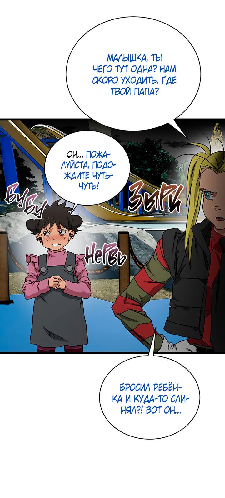 Манга Добро пожаловать в парк нежити - Глава 21 Страница 57