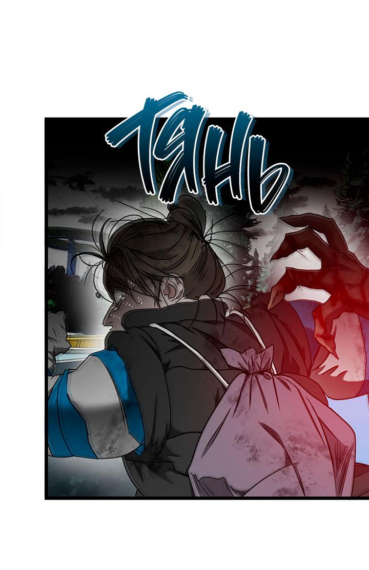 Манга Добро пожаловать в парк нежити - Глава 21 Страница 71