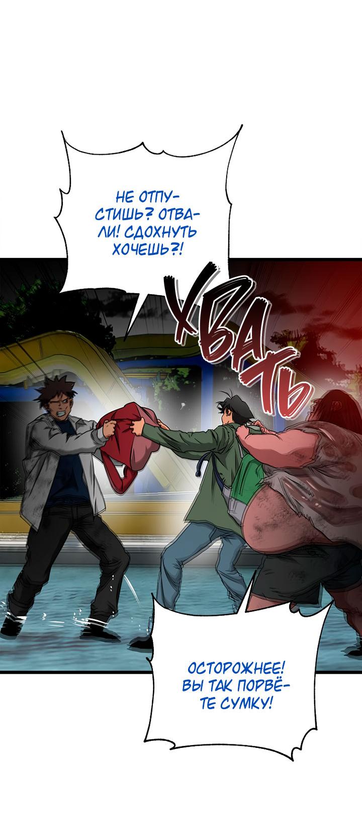 Манга Добро пожаловать в парк нежити - Глава 21 Страница 90