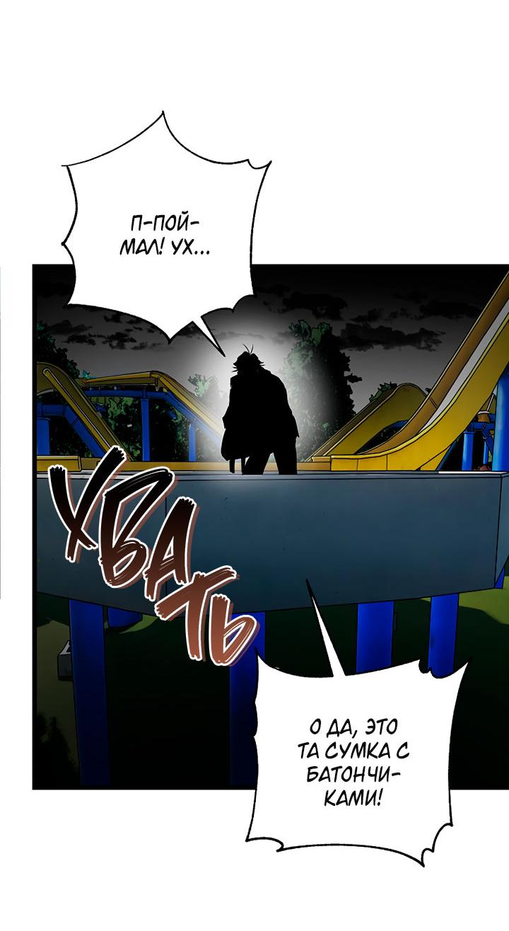 Манга Добро пожаловать в парк нежити - Глава 21 Страница 50
