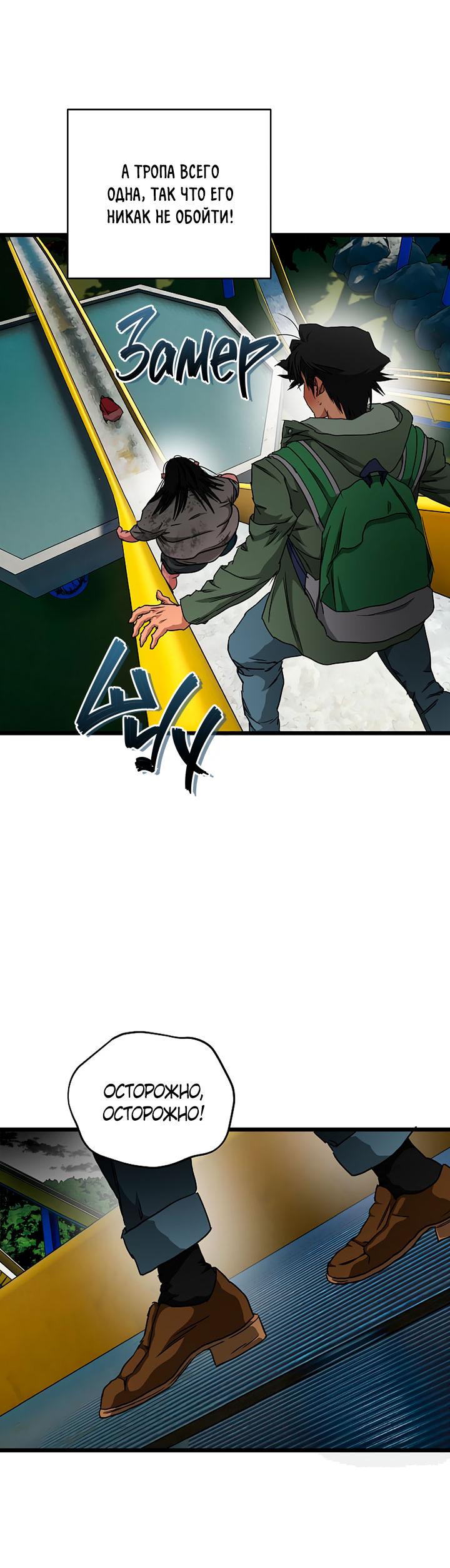 Манга Добро пожаловать в парк нежити - Глава 21 Страница 43