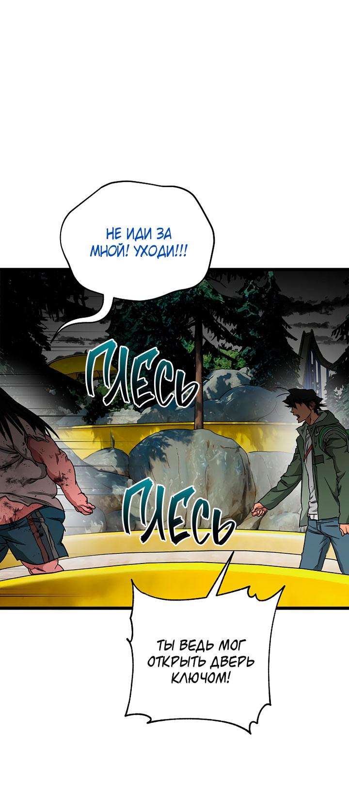 Манга Добро пожаловать в парк нежити - Глава 21 Страница 11