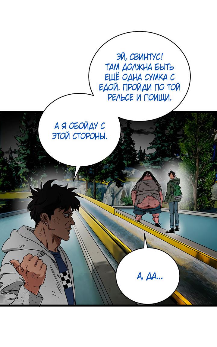 Манга Добро пожаловать в парк нежити - Глава 21 Страница 8