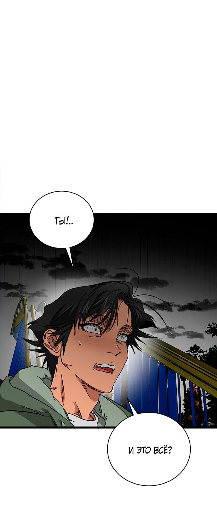 Манга Добро пожаловать в парк нежити - Глава 21 Страница 6