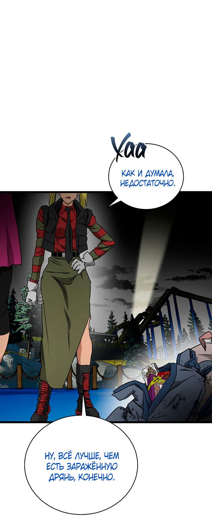 Манга Добро пожаловать в парк нежити - Глава 21 Страница 56