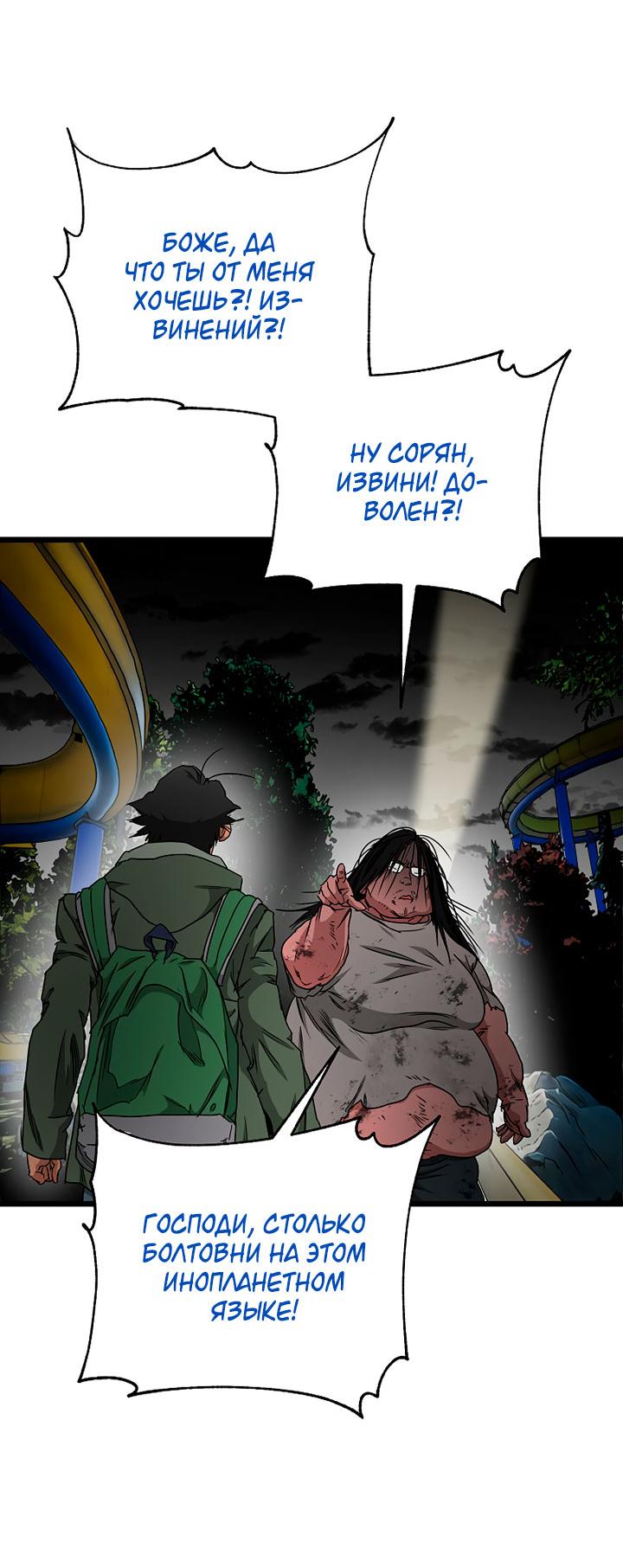 Манга Добро пожаловать в парк нежити - Глава 21 Страница 12