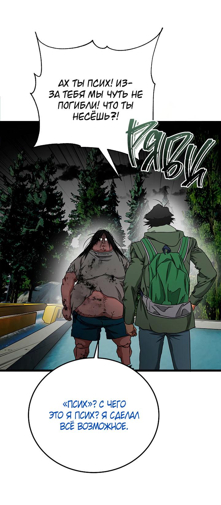 Манга Добро пожаловать в парк нежити - Глава 21 Страница 7