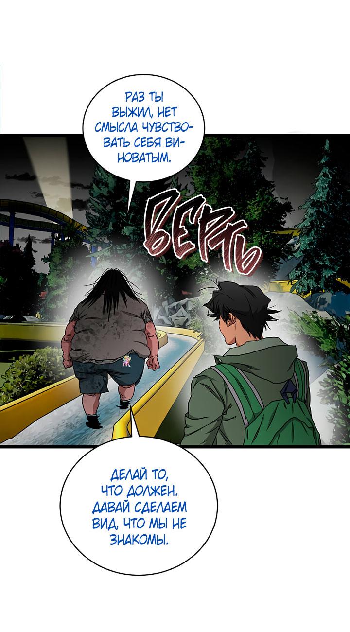 Манга Добро пожаловать в парк нежити - Глава 21 Страница 9