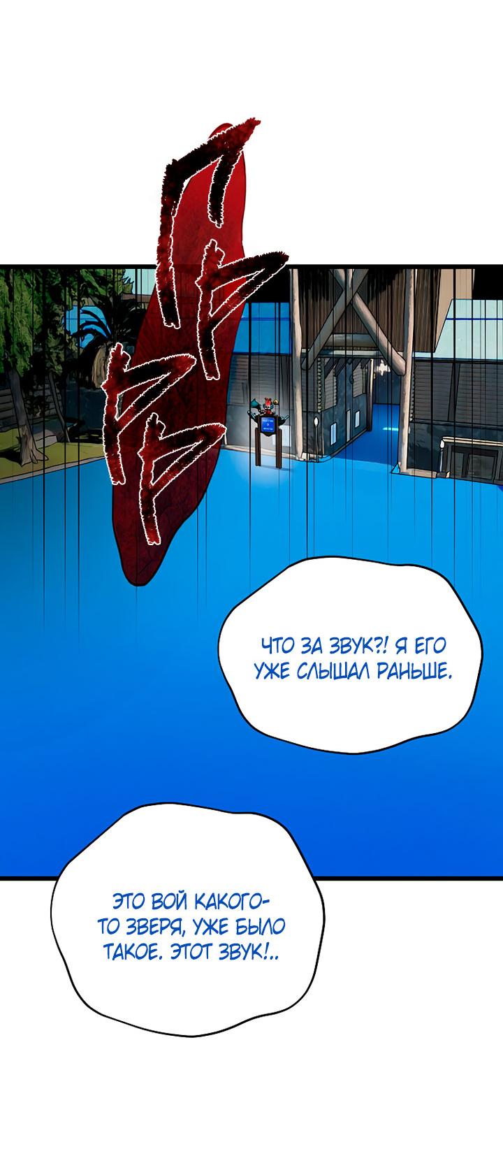 Манга Добро пожаловать в парк нежити - Глава 21 Страница 59