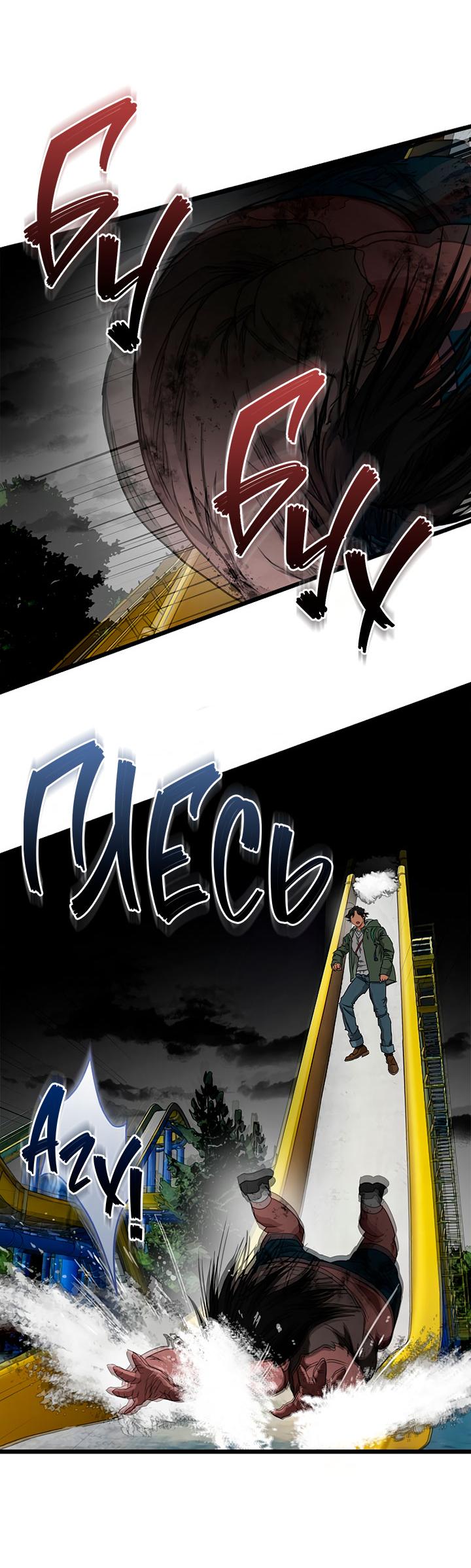 Манга Добро пожаловать в парк нежити - Глава 21 Страница 46