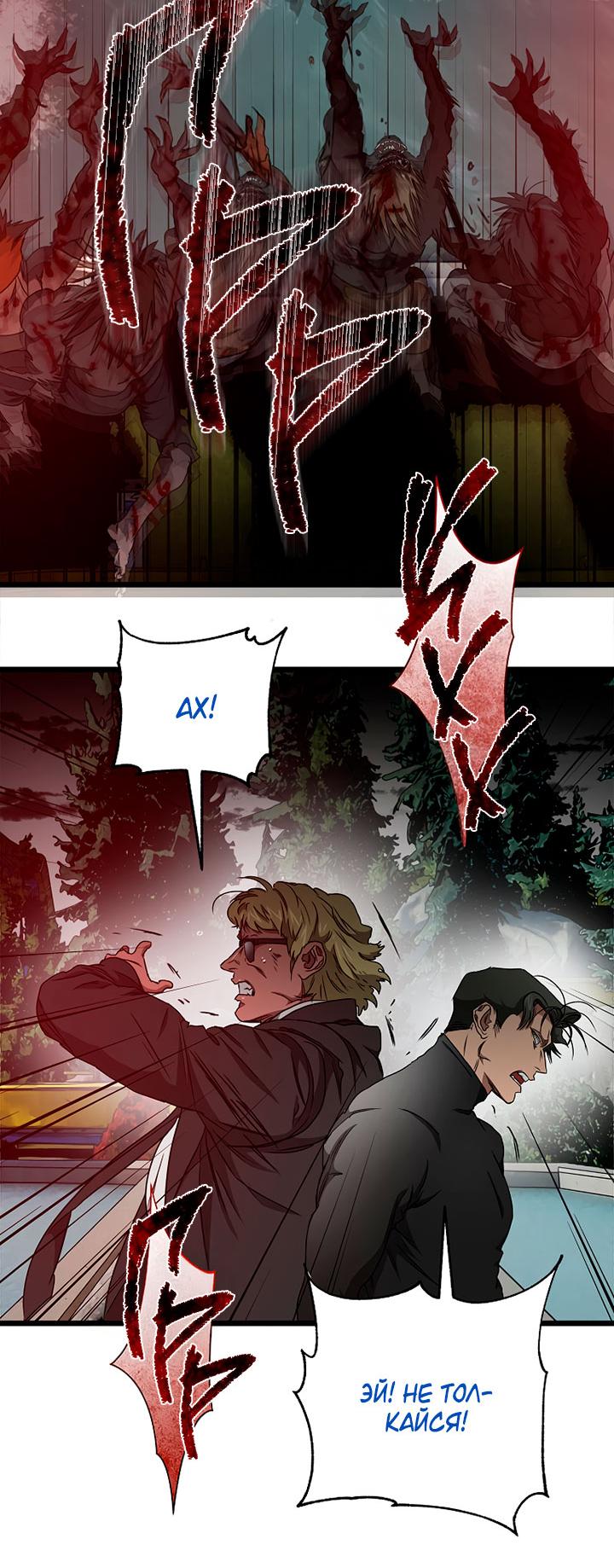 Манга Добро пожаловать в парк нежити - Глава 21 Страница 74