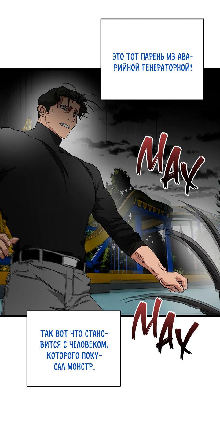 Манга Добро пожаловать в парк нежити - Глава 21 Страница 78