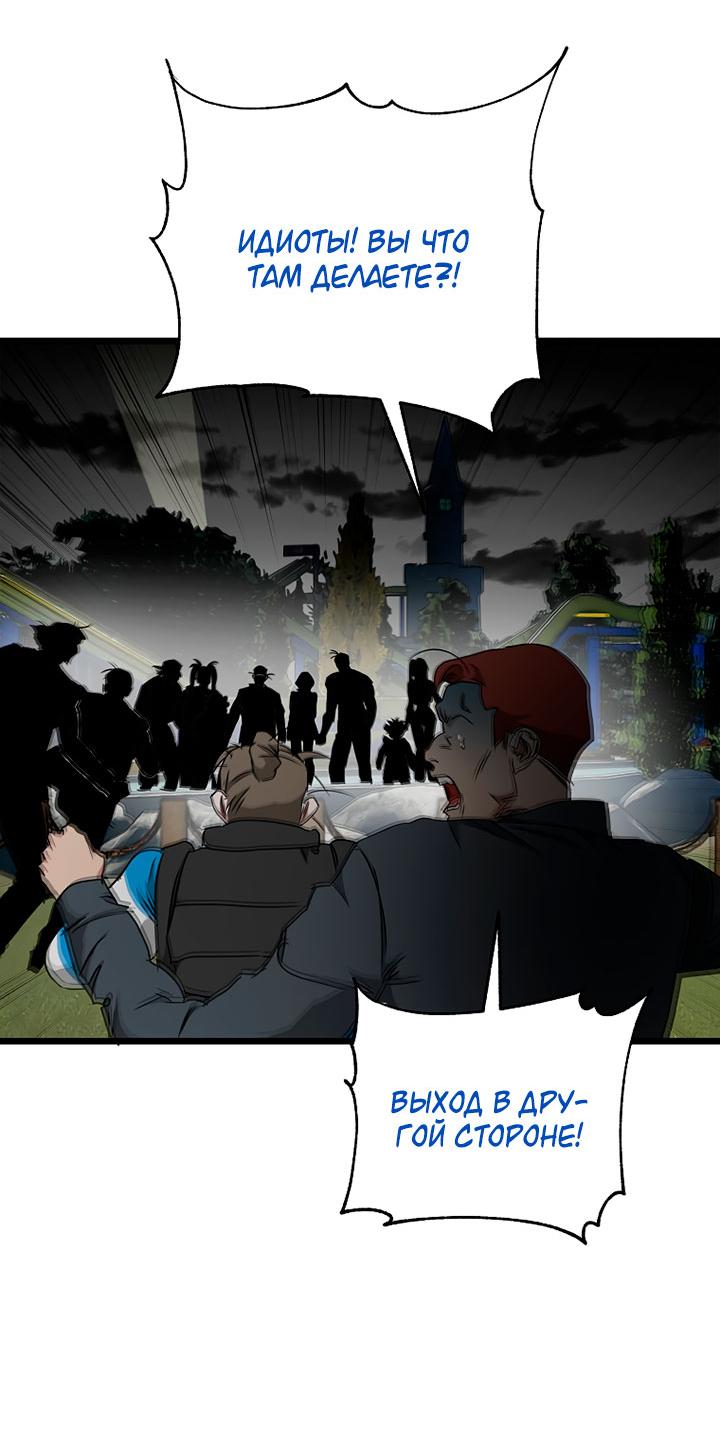 Манга Добро пожаловать в парк нежити - Глава 21 Страница 67