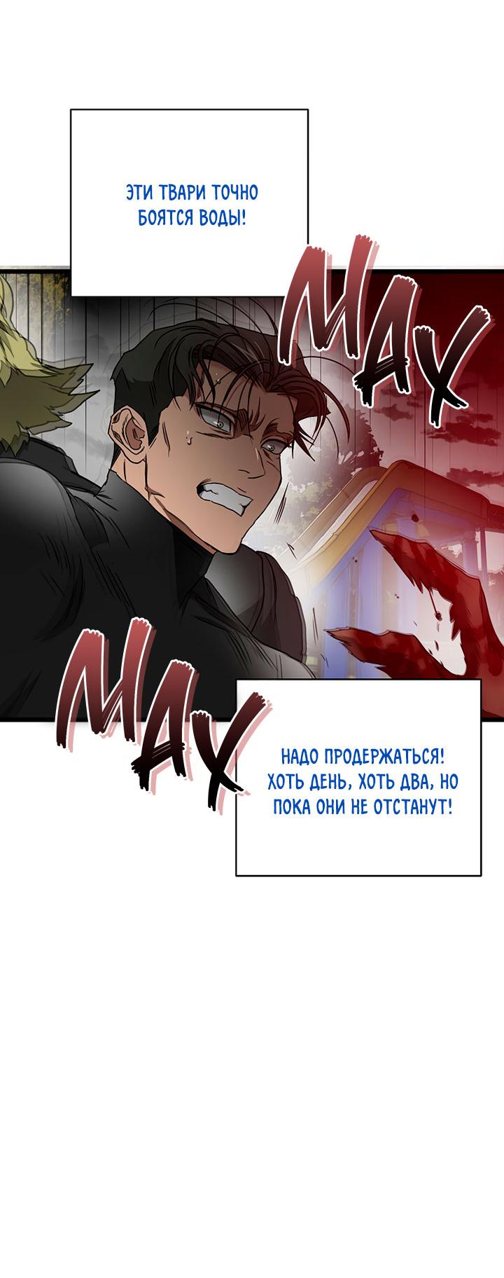 Манга Добро пожаловать в парк нежити - Глава 21 Страница 76