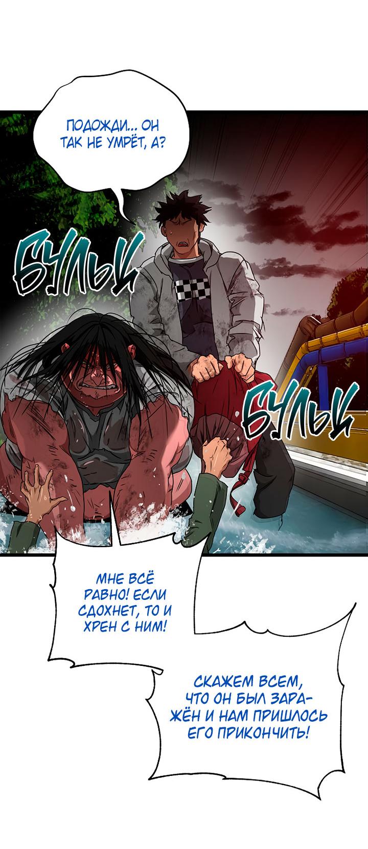Манга Добро пожаловать в парк нежити - Глава 21 Страница 97