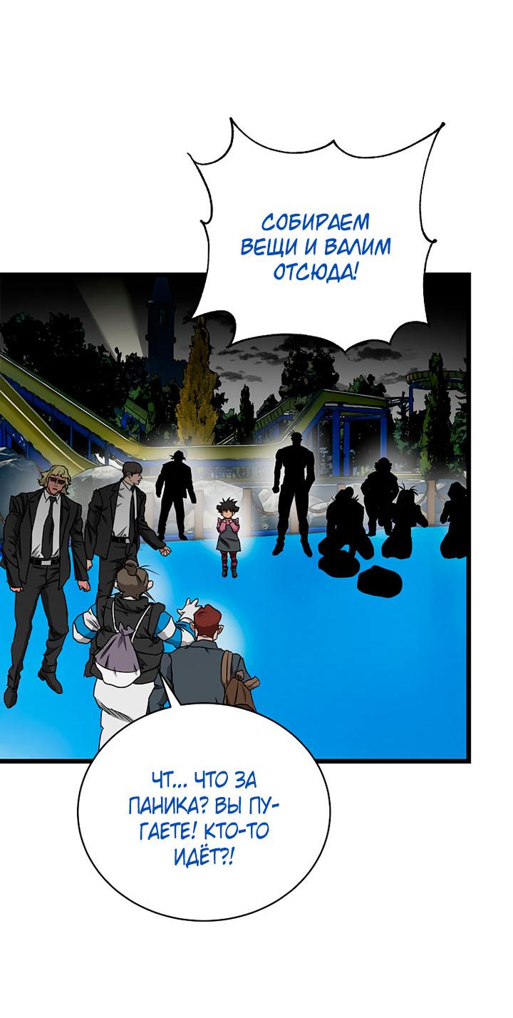 Манга Добро пожаловать в парк нежити - Глава 21 Страница 63