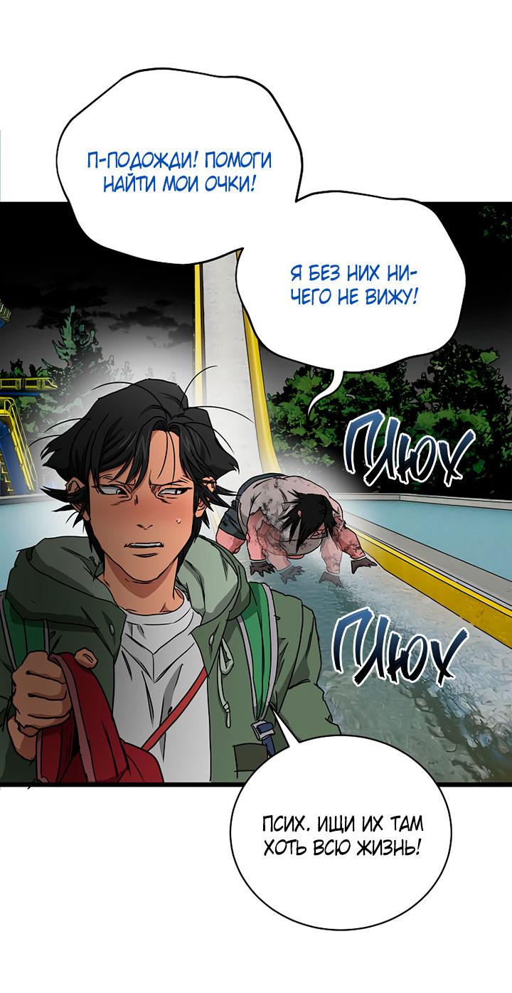Манга Добро пожаловать в парк нежити - Глава 21 Страница 51