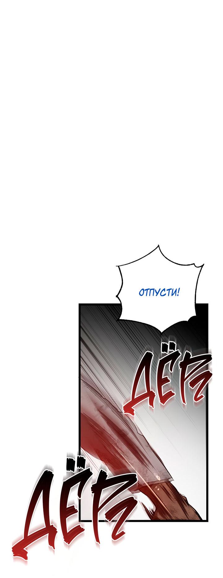 Манга Добро пожаловать в парк нежити - Глава 21 Страница 88