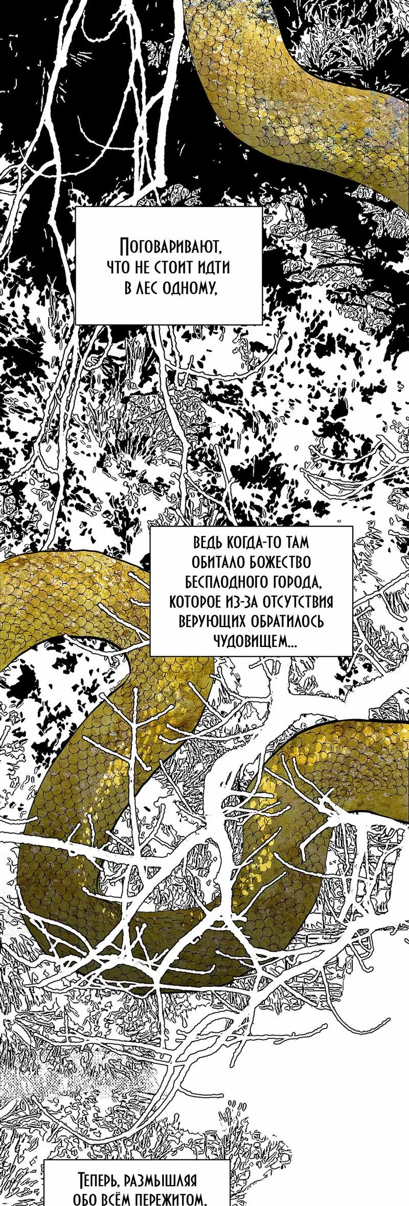 Манга Из глубин леса - Глава 1 Страница 1