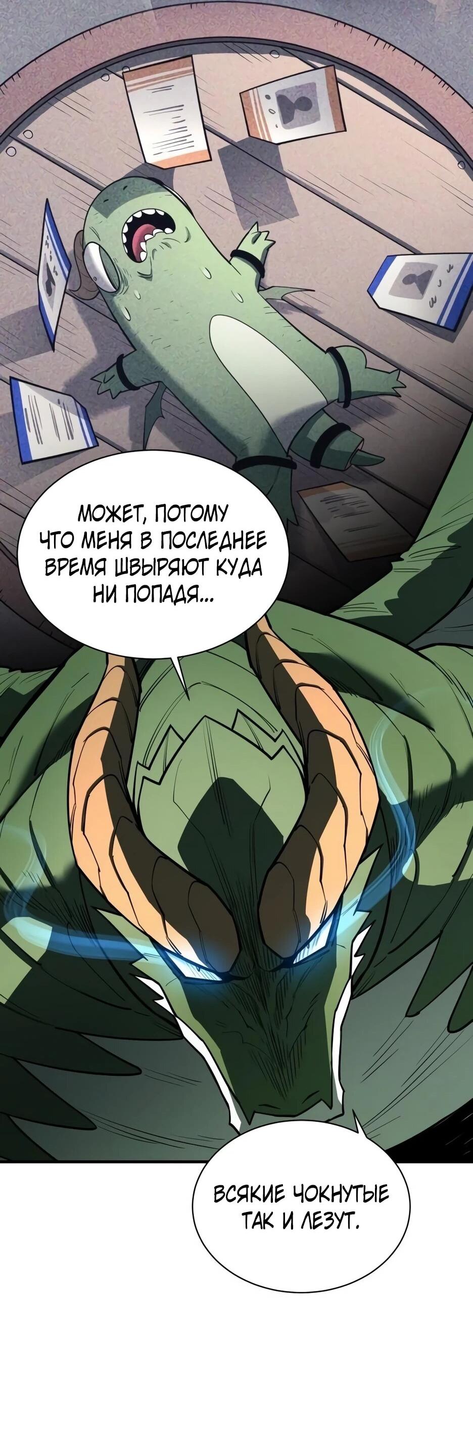 Манга Школьная жизнь владыки Земли - Глава 39 Страница 88