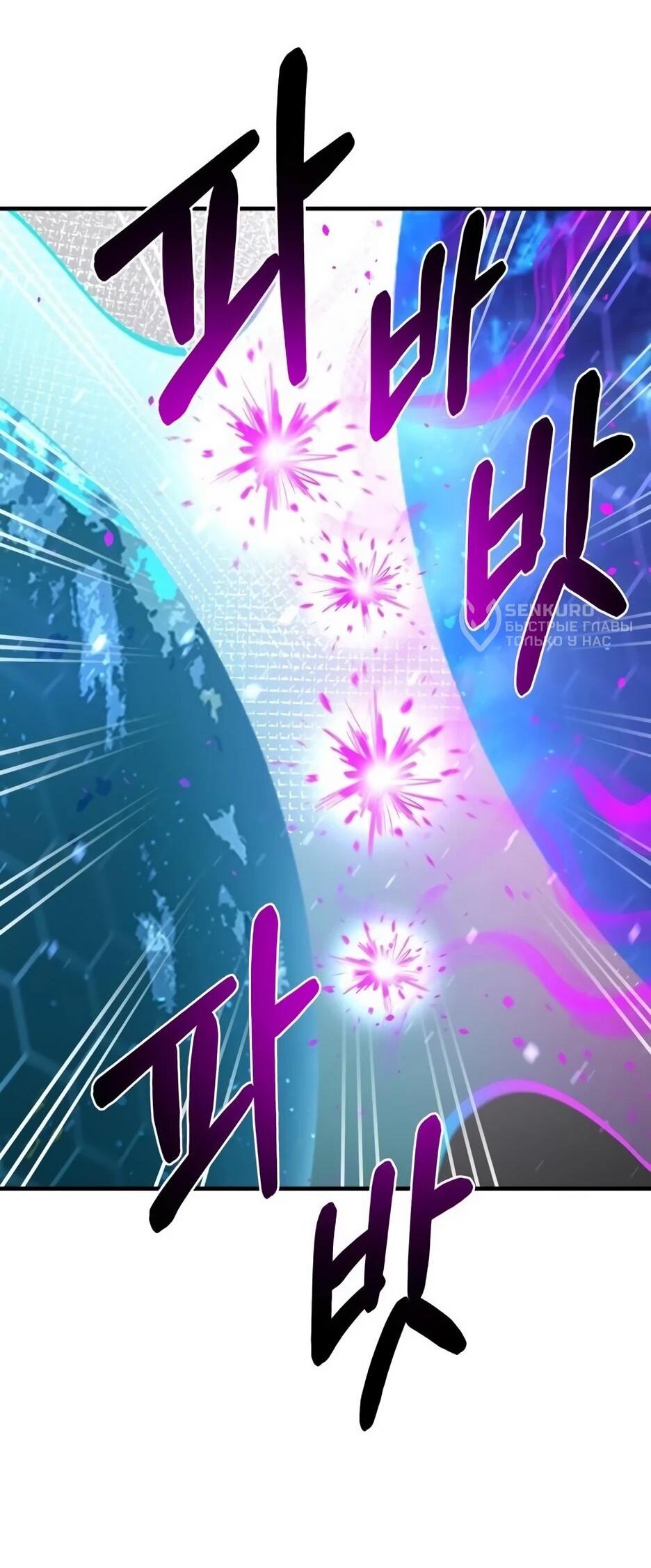 Манга Школьная жизнь владыки Земли - Глава 39 Страница 33