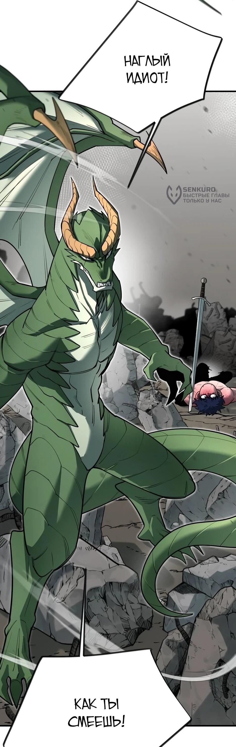 Манга Школьная жизнь владыки Земли - Глава 39 Страница 75