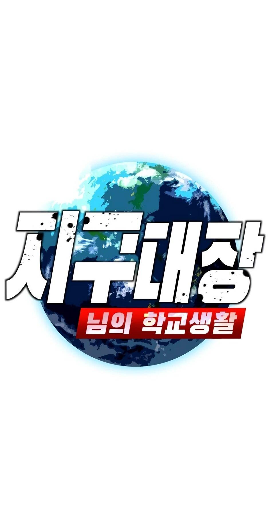 Манга Школьная жизнь владыки Земли - Глава 39 Страница 56