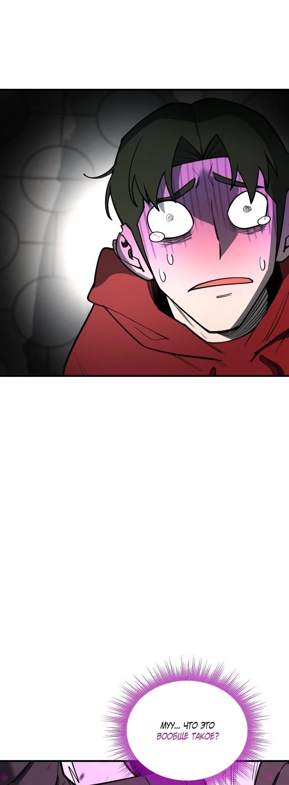 Манга Школьная жизнь владыки Земли - Глава 39 Страница 52