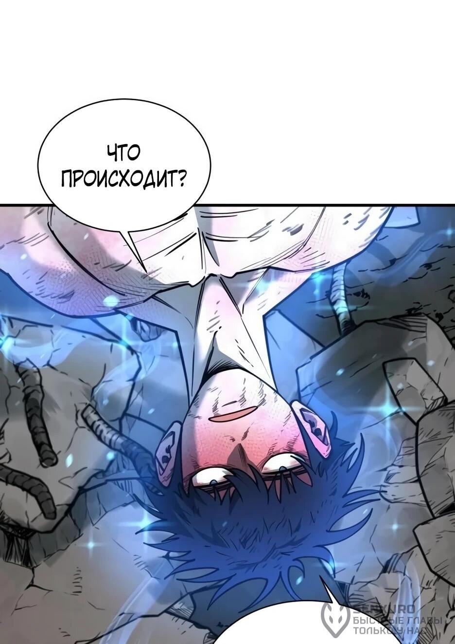 Манга Школьная жизнь владыки Земли - Глава 39 Страница 58