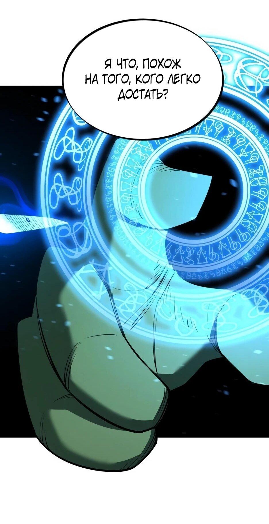 Манга Школьная жизнь владыки Земли - Глава 39 Страница 89